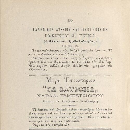 22 x 15 εκ. 2 σ. χ.α. + 349 σ. + 7 σ. χ.α., όπου στο φ.1 κτητορική σφραγίδα CPC στο rect